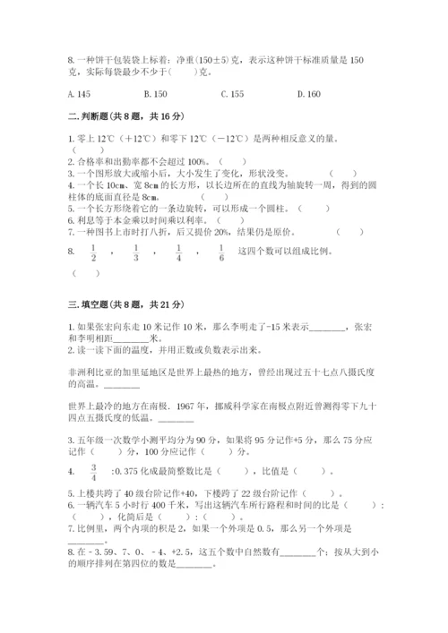 冀教版六年级下册期末真题卷（各地真题）.docx
