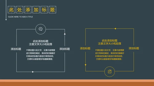 黑色简约黑板风教育教学通用PPT演示模板