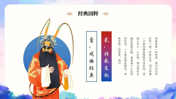 古典水彩艺术中国风中国戏曲文化戏剧经典国粹ppt模板