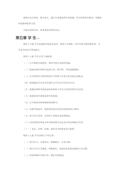 中国政法大学标准章程.docx