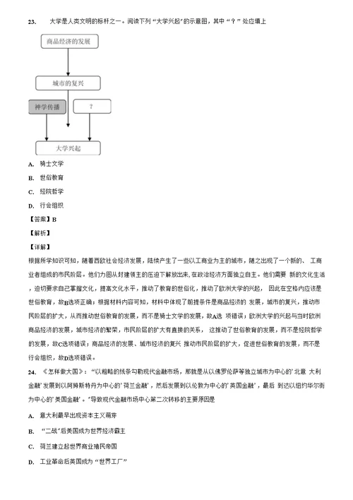 四川省达州市2019-2020学年历史高一第二学期期末质量跟踪监视试题含解析