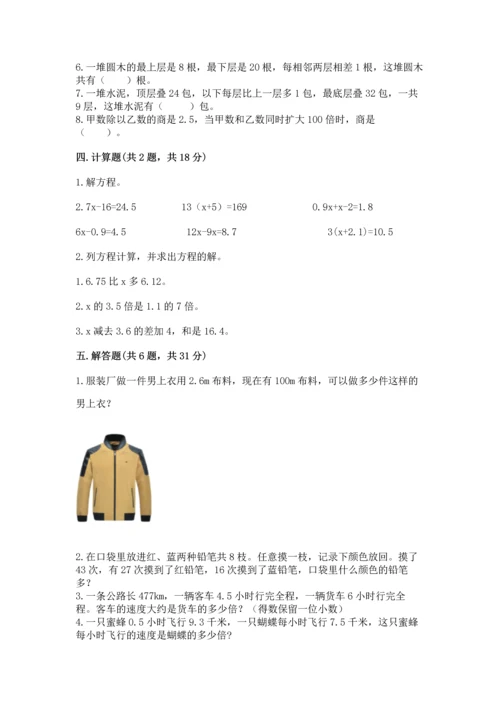 人教版五年级上册数学期末考试试卷带答案（综合题）.docx