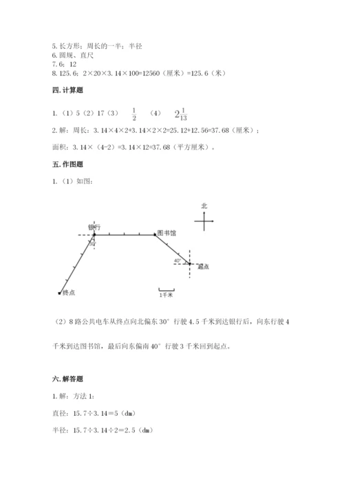 人教版数学六年级上册期末考试卷及完整答案【全优】.docx