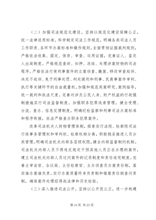 关于全面推进依法治县的意见.docx