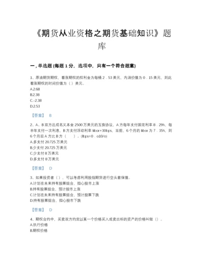 2022年浙江省期货从业资格之期货基础知识自我评估题库（考点梳理）.docx