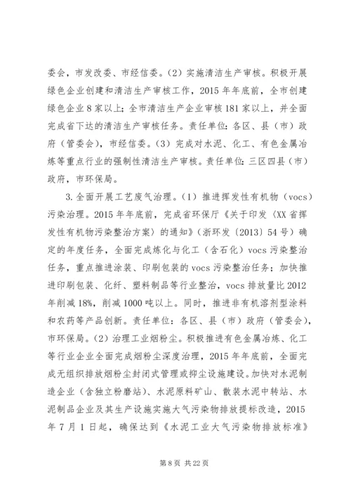 新的大气污染防治计划.docx