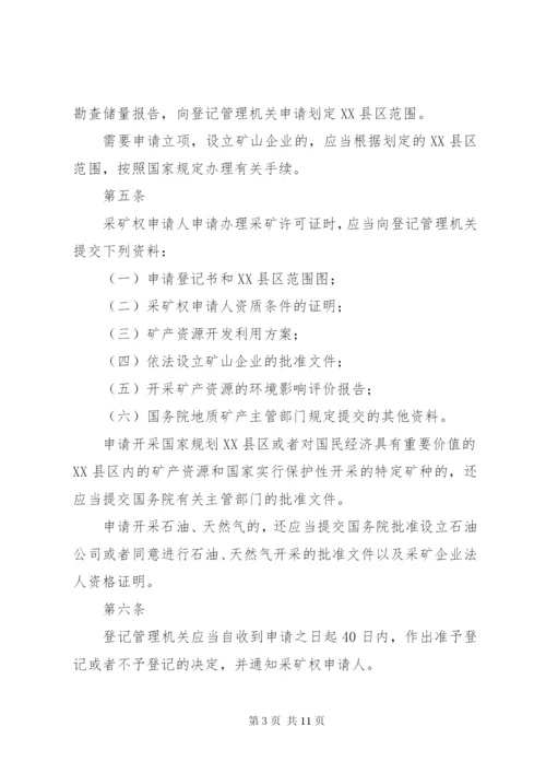 矿产资源登记统计管理办法_1.docx