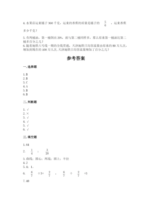 2022人教版六年级上册数学期末测试卷（全国通用）.docx