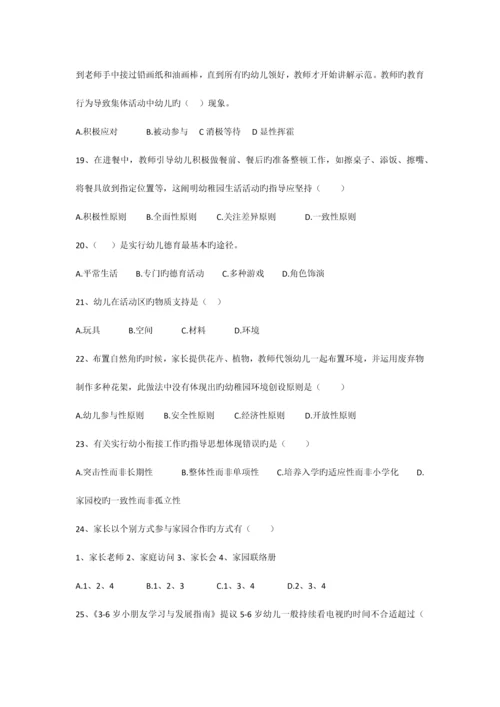 2023年合肥市公开招聘幼儿园教师学科专业知识及活动设计真题.docx