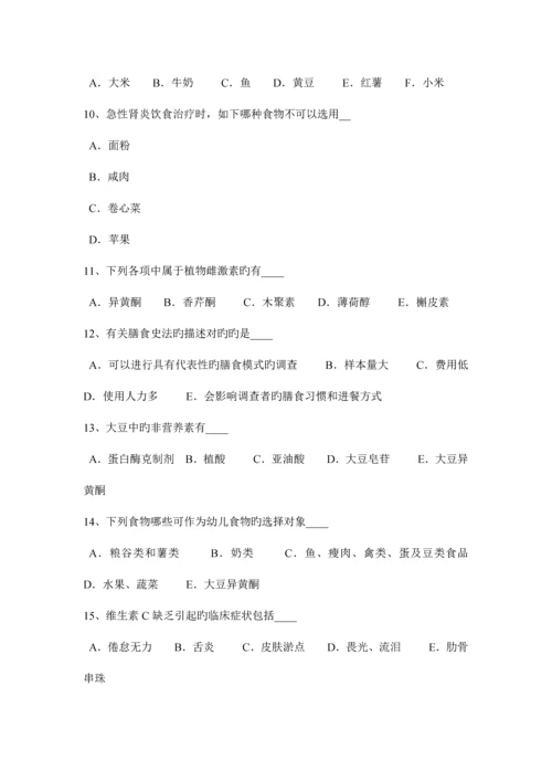 2023年甘肃省一级公共营养师理论考试试卷.docx