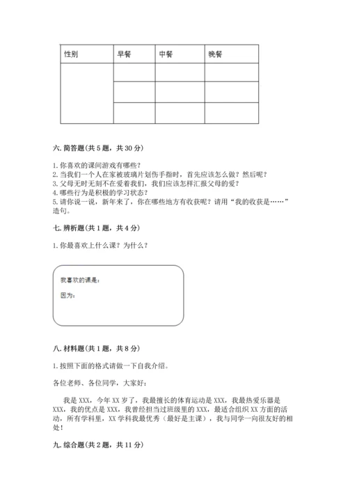 部编版一年级上册道德与法治期末测试卷新版.docx