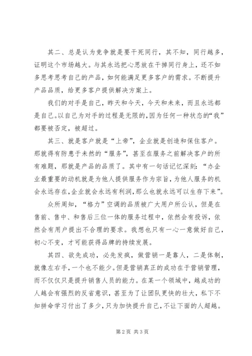 读《行棋无悔》有感 (2).docx