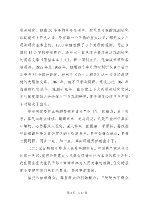建党节眷念建党94周年谈话稿.docx