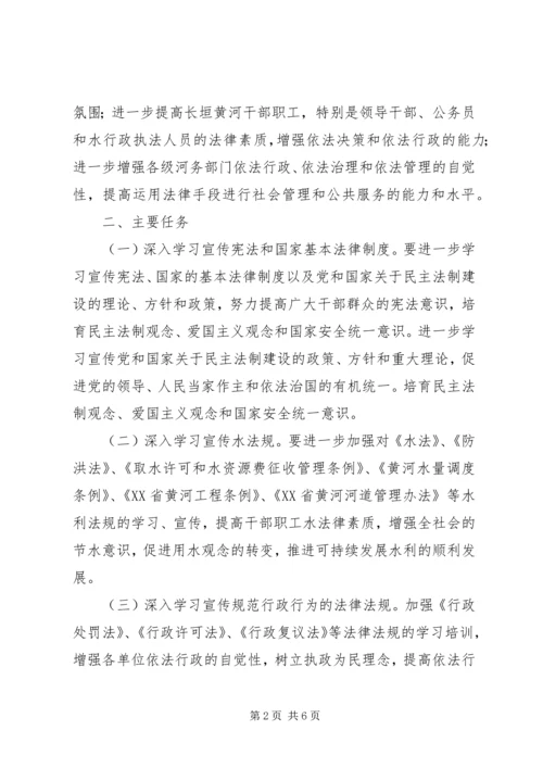 河务系统五五普法工作计划.docx