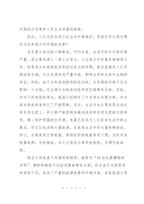 提昌保护环境演讲稿.docx