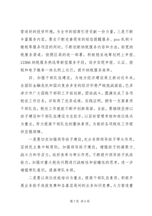 充分发挥税收职能作用为促进地方经济发展大局服务.docx