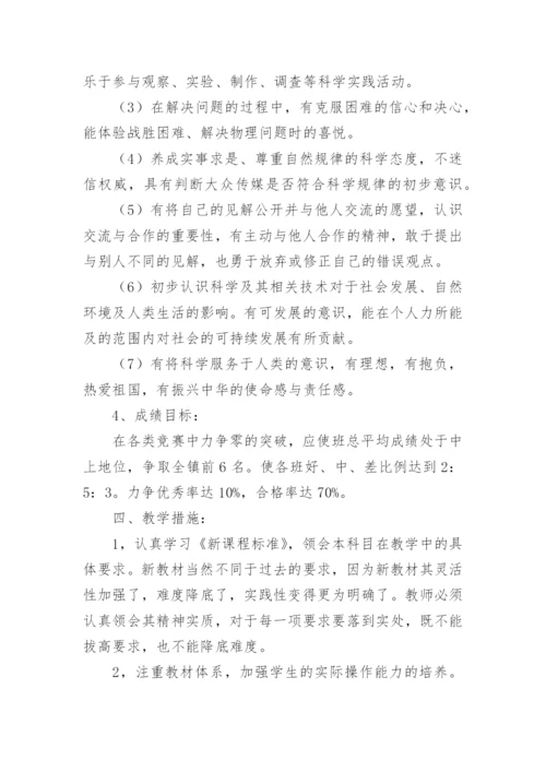 八年级上册物理教学计划_24.docx