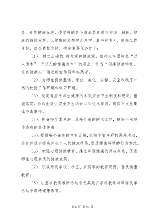 健康促进工作计划.docx