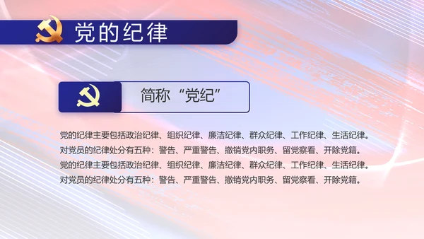 加强党风廉政建设年终工作总结PPT