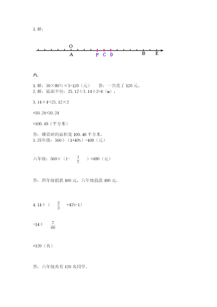 最新版贵州省贵阳市小升初数学试卷含完整答案【有一套】.docx
