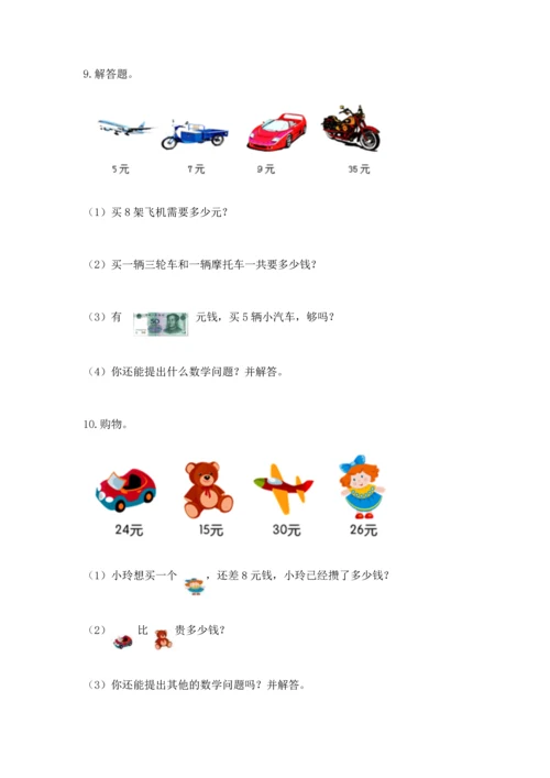 小学二年级上册数学应用题100道含答案【基础题】.docx