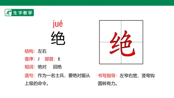 15 古诗二首 生字动画课件