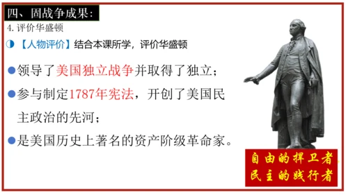 第18课美国的独立  课件