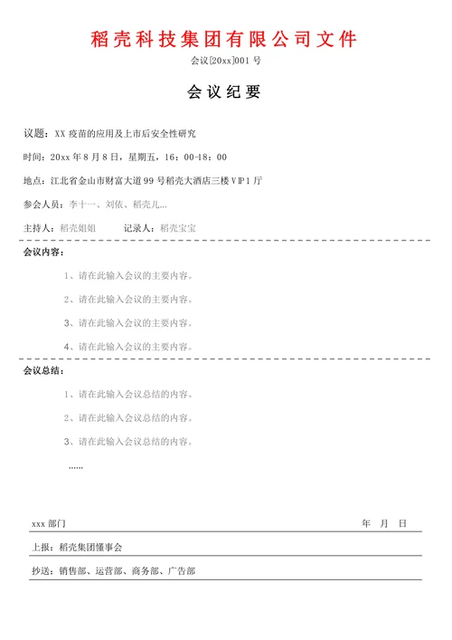 会议纪要模板简单