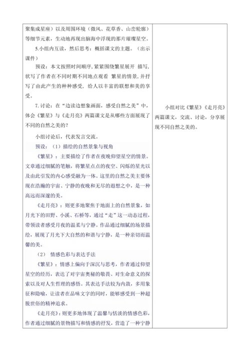 【大单元】统编版四上第一单元7课时 4.繁星    教学设计