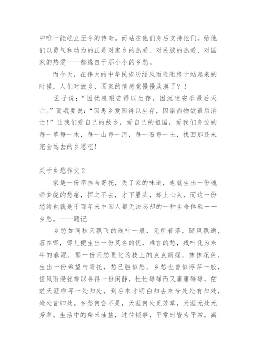 乡愁作文.docx