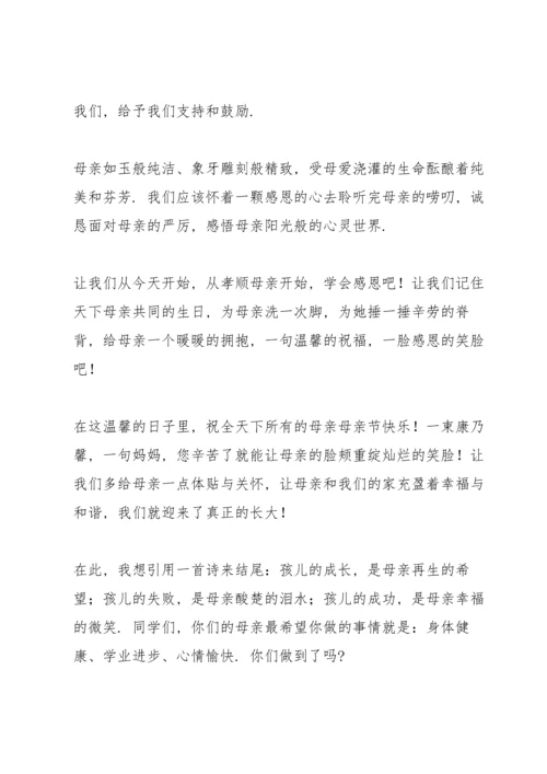 母亲节经典演讲稿题目大全.docx