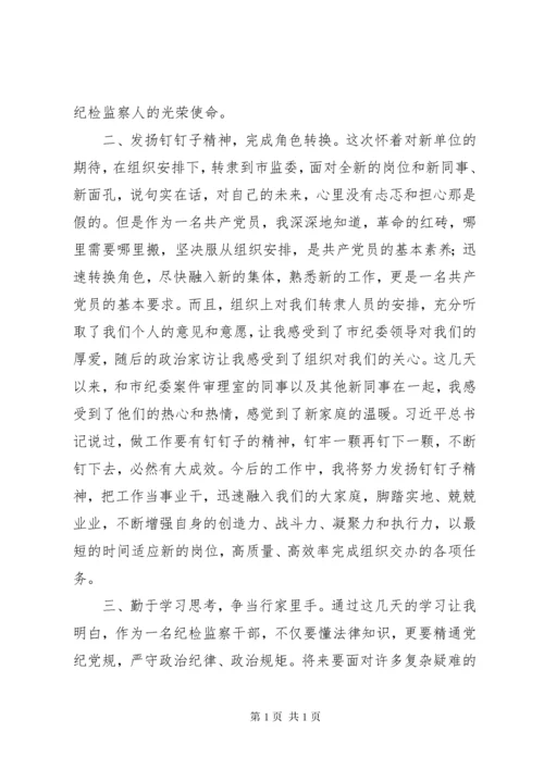 纪检监察业务培训心得体会交流发言大全（10篇）.docx
