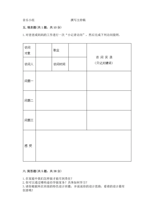 部编版小学四年级上册道德与法治期中测试卷带答案（黄金题型）.docx