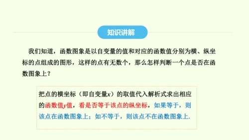 19.1.2第1课时函数的图象及其画法课件（共32张PPT） 2025年春人教版数学八年级下册