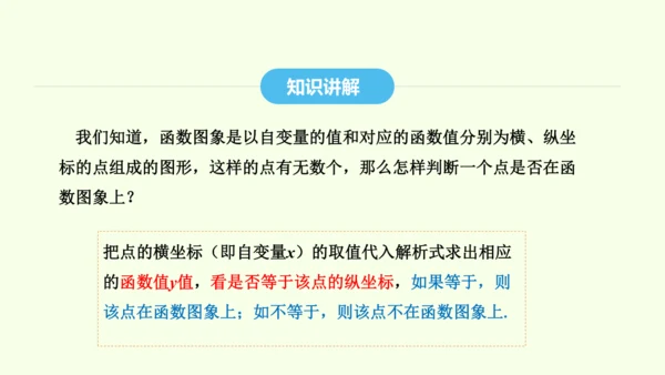 19.1.2第1课时函数的图象及其画法课件（共32张PPT） 2025年春人教版数学八年级下册