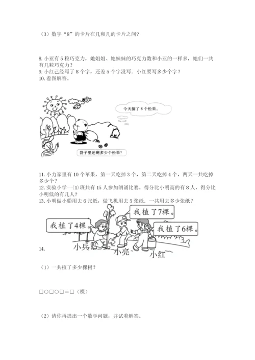 一年级上册数学解决问题50道含完整答案(各地真题).docx