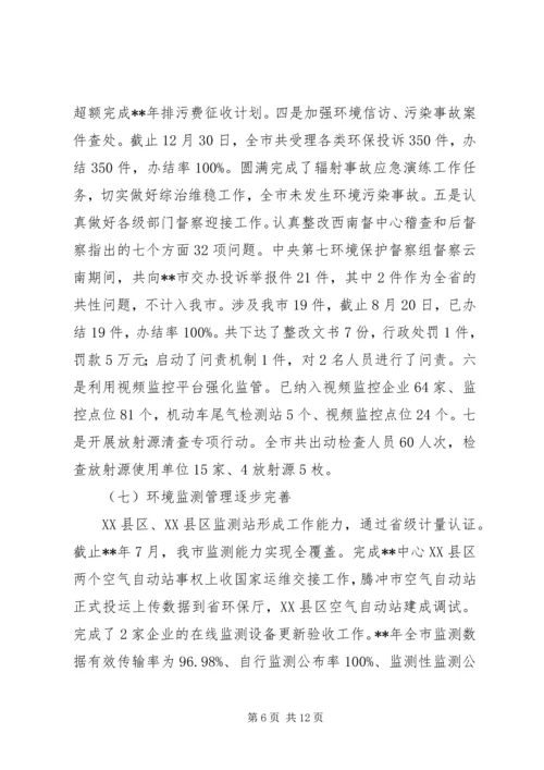 环境保护局年终工作总结和工作计划.docx