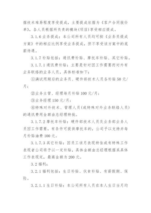 公司工资薪酬管理制度.docx