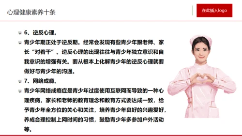 世界精神卫生日心理健康通用PPT课件模板