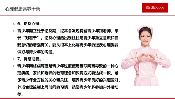 世界精神卫生日心理健康通用PPT课件模板