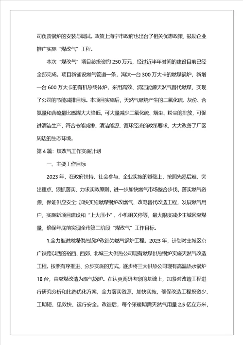 乡镇煤改气现场会工作汇报共8篇
