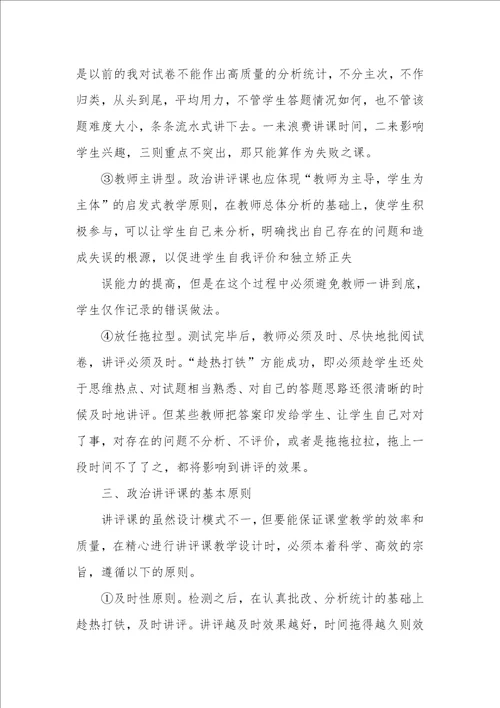 初中语文讲评试卷课教学反思共3篇语文试卷讲评课教案反思