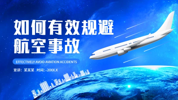 规避航空事故民航飞机场通用PPT模板