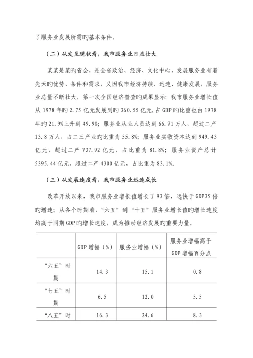 服务业核算方法新版制度专题研究和探索.docx