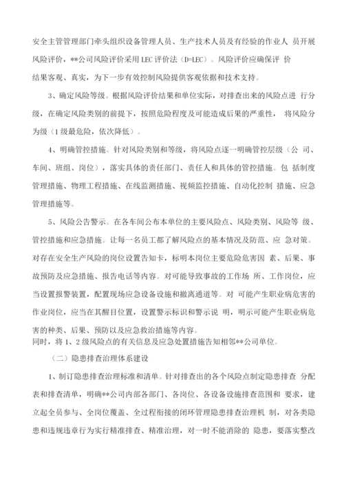 安全生产风险分级管控与隐患排查治理双重预防体系建设文件.docx