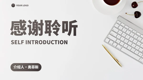 实景简约高级商务自我介绍PPT模板