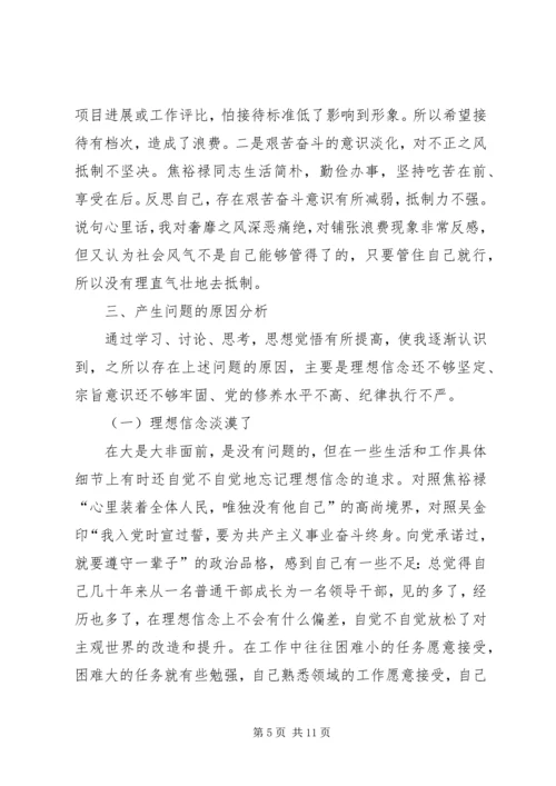 人大主席对照检查汇报材料.docx