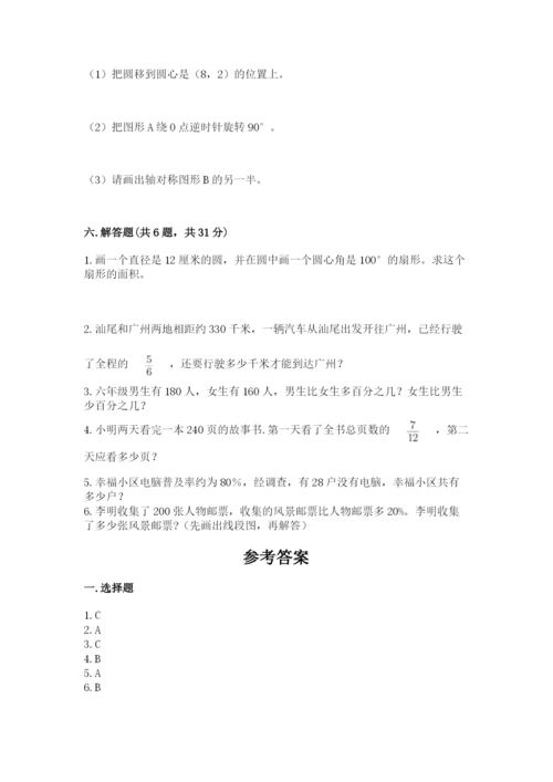 小学六年级数学上册期末卷附参考答案（考试直接用）.docx