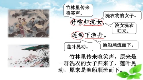 统编版语文五年级上册21 古诗词三首 山居秋暝 课件