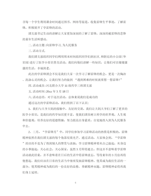 精编之学雷锋主题团日活动总结范文.docx